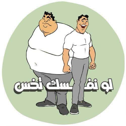 لو نفسك تخس