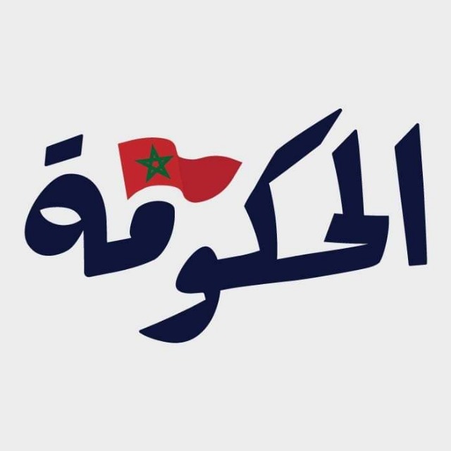 MoroccanGov الحكومة المغربية 🇲🇦