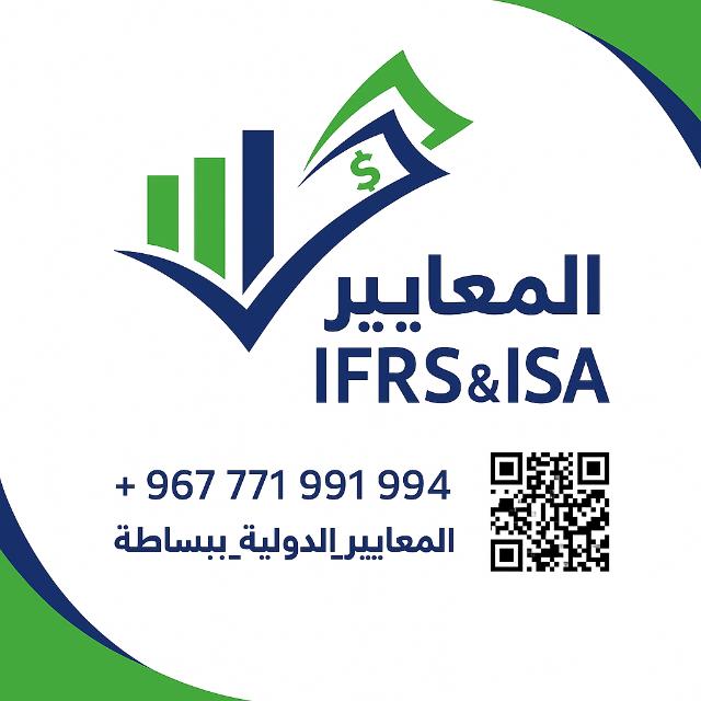 المعايير الدولية المحاسبة و المراجعة 📚 مجتمع المحاسبين والمراجعين 📚 تعليم شرح ادارة اسعار الصرف  زين