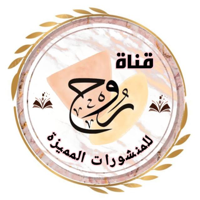 روح ✍️🪀 حالات الوتس أب🪀