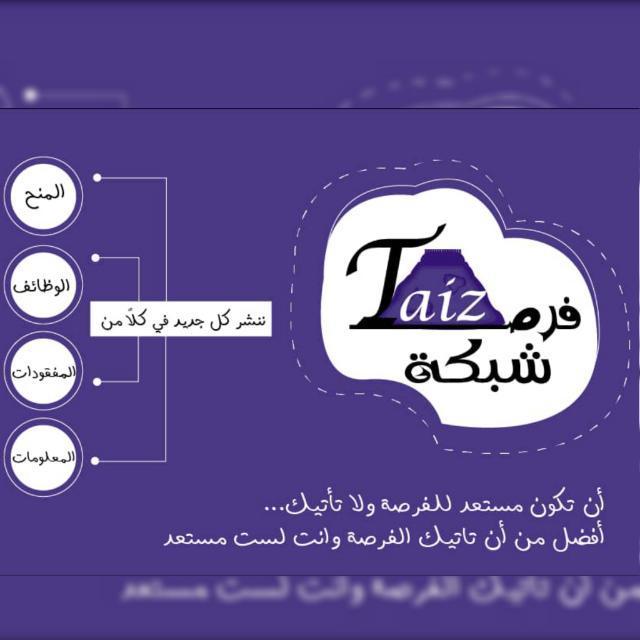 فرص تعز | Forus Taiz