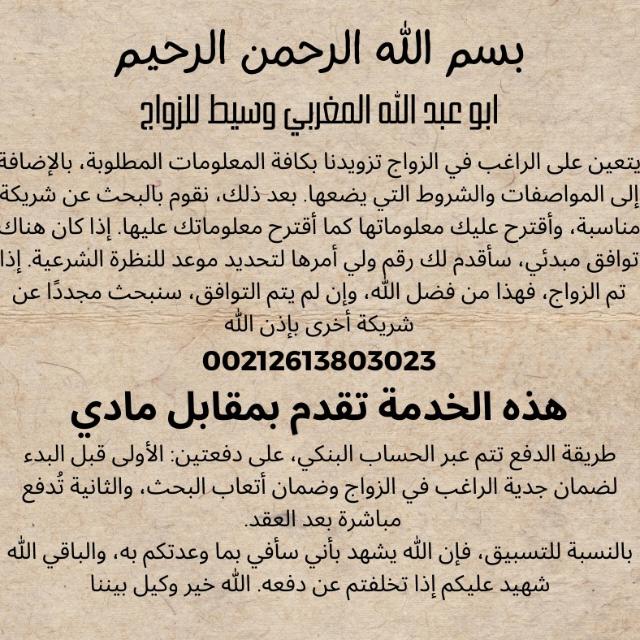MITAK | 👰 عروض الزواج - الأخوات
