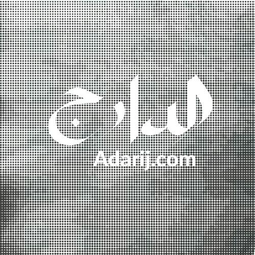 الدارج - AdariJ