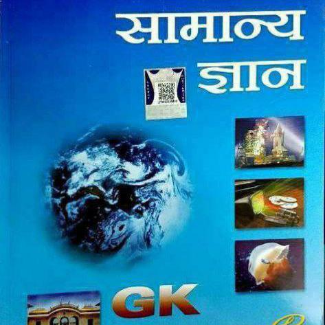 Lucent GK GS NCERT SSC GD GD GK TRICKS STATIC GK GS NTPC RPF LUCENT GK LUCENT GK GK GS