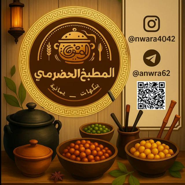 🇾🇪المطبخ🍱الحضرمي🇾🇪