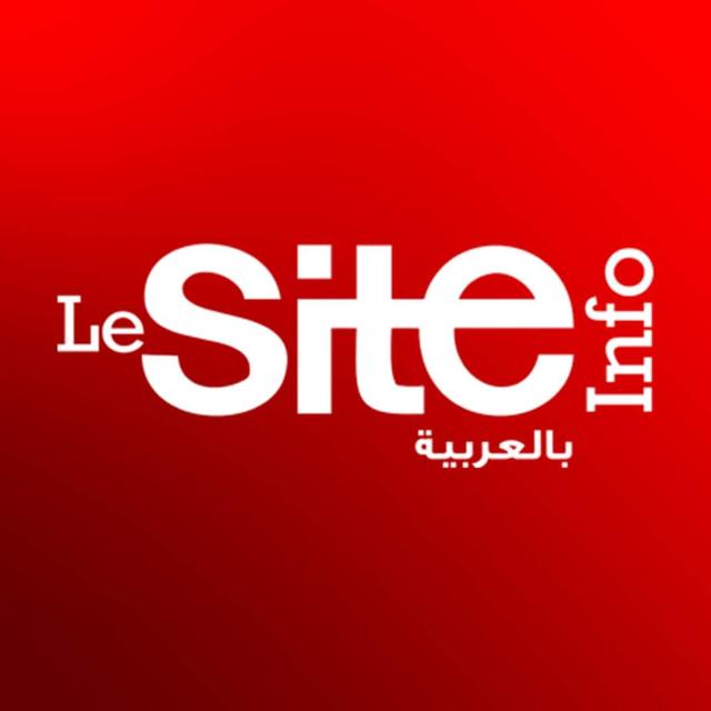LESITEINFO Arabe - لوسيت أنفو بالعربية