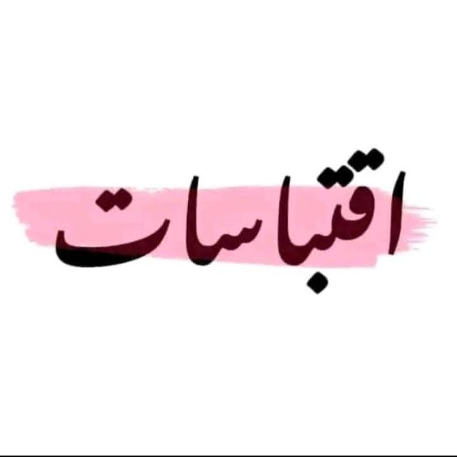 اقتباسات