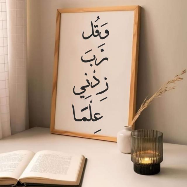 ﴿وقُل رَّبِّ زِدْنِي عِلْمًا﴾🤍📚| اذكار_قرآن_دعاء_امل_تفاؤل_رمضان
