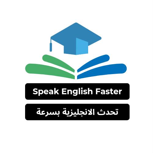 LEARN ENGLISH 🇺🇸 🇬🇧 GRAMMAR WRITING SPEAKING READING Communication skills Quotes تعلم اللغة الانجليزية