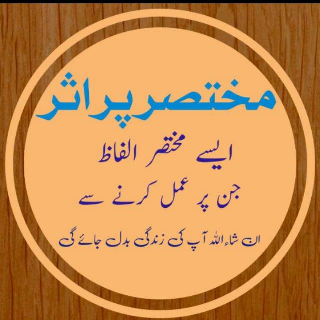 مُخْتَصَر پُر اَثَر