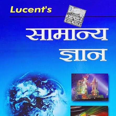 LUCENT GK GS NCERT SSC GD GD GK TRICKS STATIC GK GS RAILWAY EXAM NTPC EXAM AI TOOL AI AI AI AI SKILL