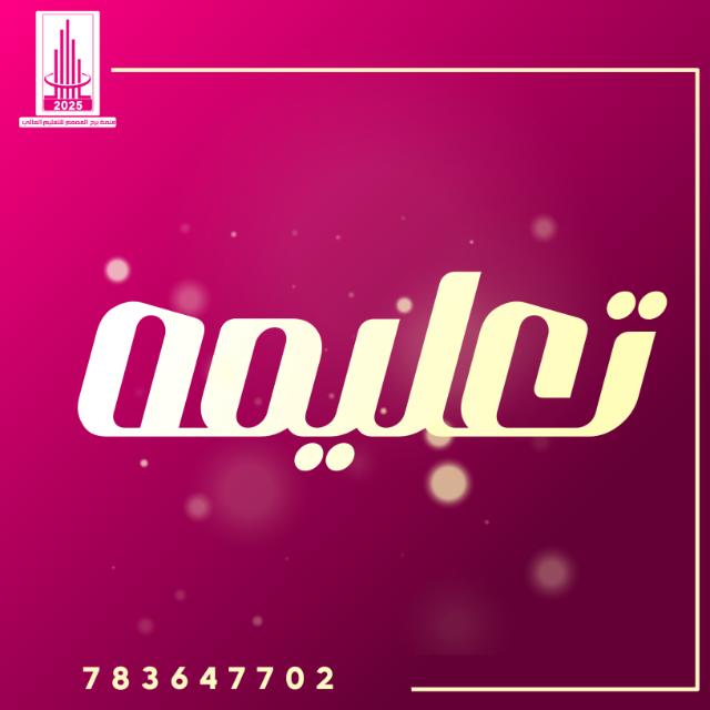 محتوى تعليمية _ منصة برج المصمم للتعليم العالي 🤩😍