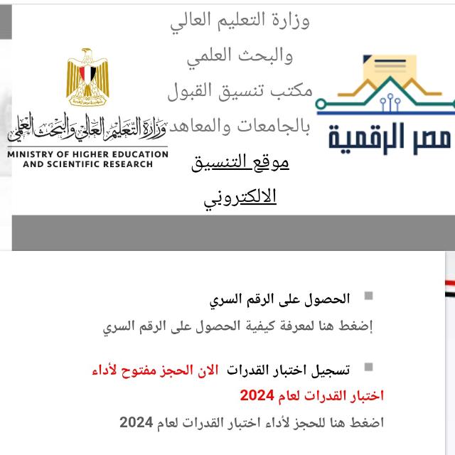 تنسيق الثانويه العامه 2024