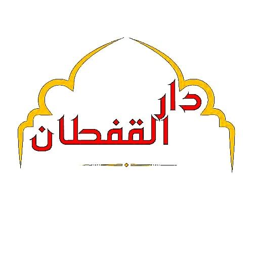 Dar El Caftan دار القفطان