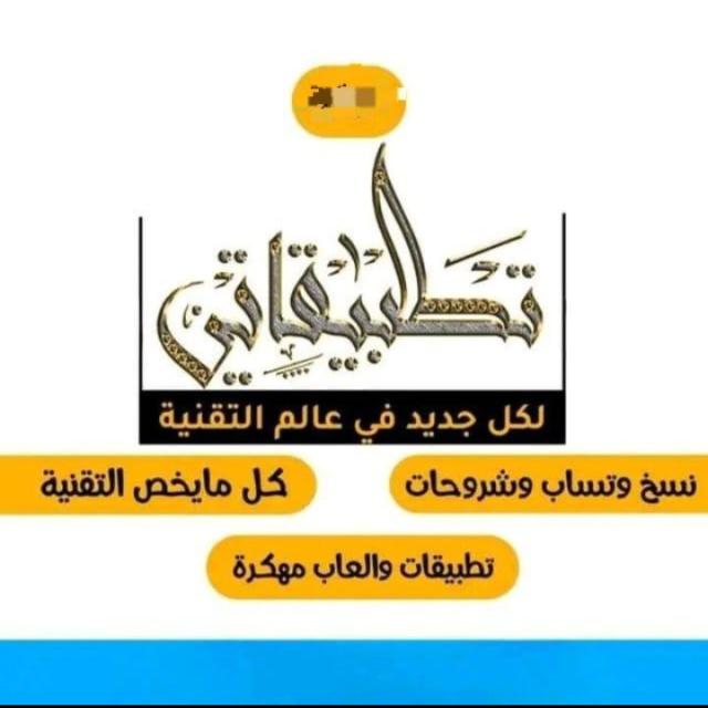 ㅤ🇸🇾تطبيقاتي| Apk Plus👑