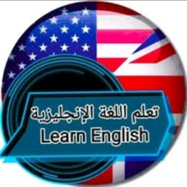 تعلم اللغة الانجليزية مجانا - Learn English