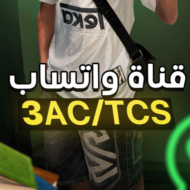 3AC / TCS ✅💪🏻